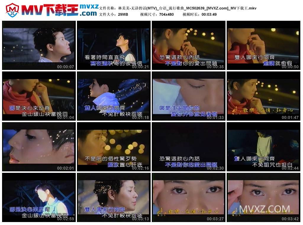 林美美-无讲的话(MTV)_台语_流行歌曲_MC502639